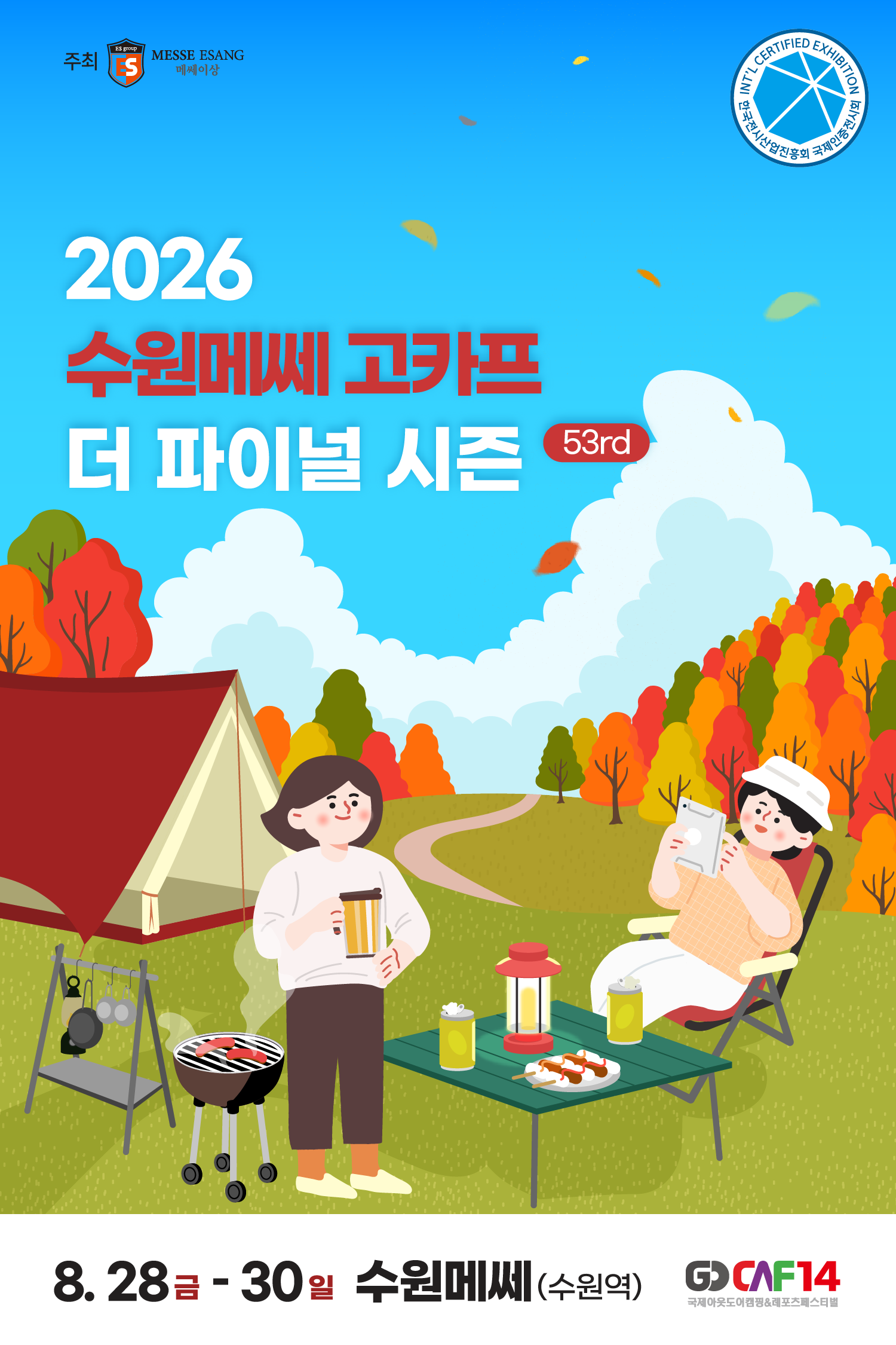 2026 수원메쎄 고카프 더 파이널 시즌